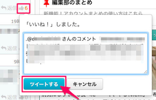 まとめにコメントする トゥギャッターの使い方 ヘルプ