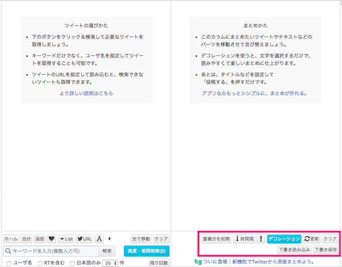 ツイートを並べ替える トゥギャッターの使い方 ヘルプ