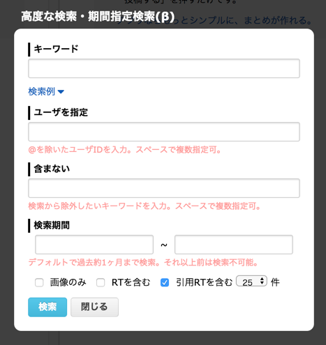 高度 期間検索 トゥギャッターの使い方 ヘルプ