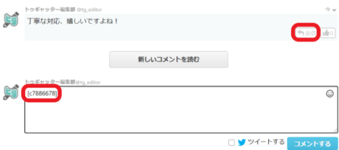 まとめにコメントする トゥギャッターの使い方 ヘルプ