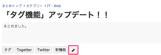 タグを設定する トゥギャッターの使い方 ヘルプ