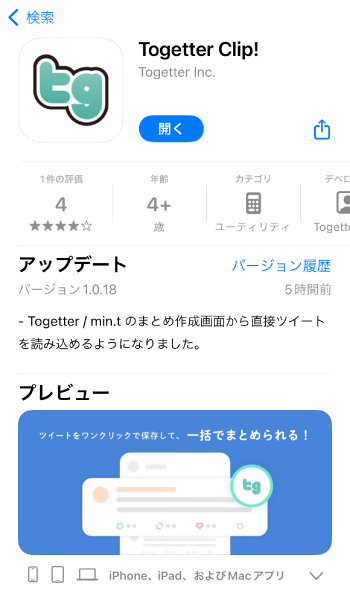 Togetter Clip!(スマホ) - Togetter,posfieヘルプページ