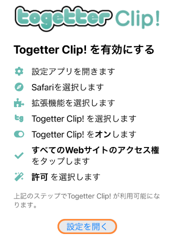 togetter-clip-（スマホ）_2.png