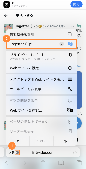 togetter-clip-（スマホ）_5.png
