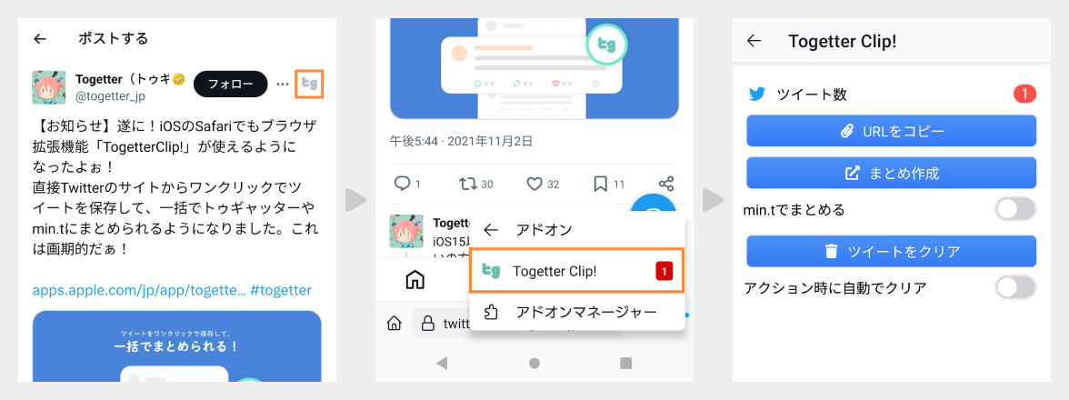 togetter-clip-（スマホ）_9.png