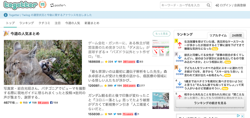 Togetter/posfieを見る - Togetter,posfieヘルプページ
