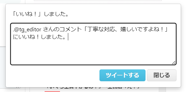 まとめのコメント機能 - Togetter,posfieヘルプページ