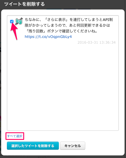 まとめから自分のポスト(ツイート)を削除する - Togetter,posfieヘルプ