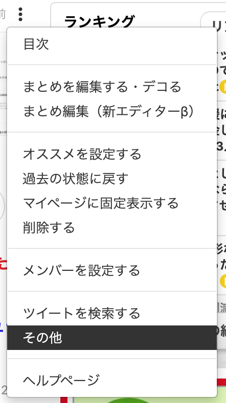 まとめ投稿時にポスト(ツイート)で連絡する - Togetter,posfieヘルプページ