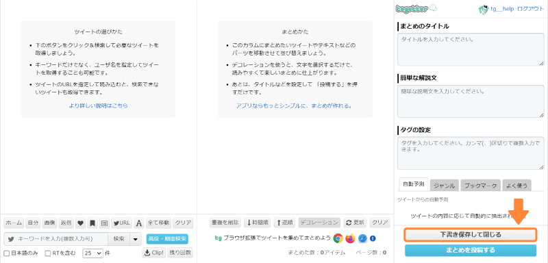 下書き保存機能 - トゥギャッターの使い方・ヘルプ