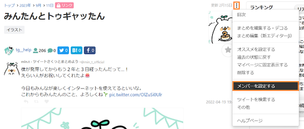 公開範囲設定 - Togetter,posfieヘルプページ